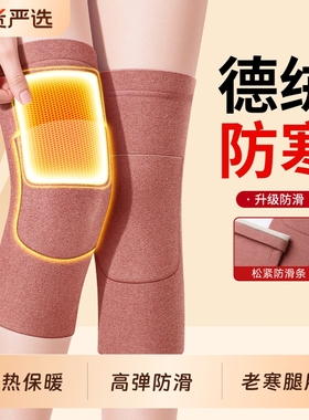 德绒发热敷护膝盖老寒腿防寒保暖男女士老年人关节加热防滑护腿套