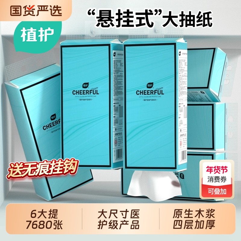 植护大包悬挂式抽纸家用宿舍餐巾纸面巾纸实惠装宿舍擦手卫生纸巾,洗护清洁剂/卫生巾/纸/香薰,抽纸,淘宝优惠券,粉丝福利购,淘宝优惠卷