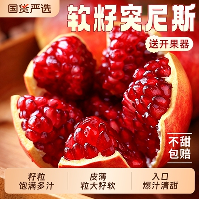 突尼斯大果石榴9斤|超6000次加购