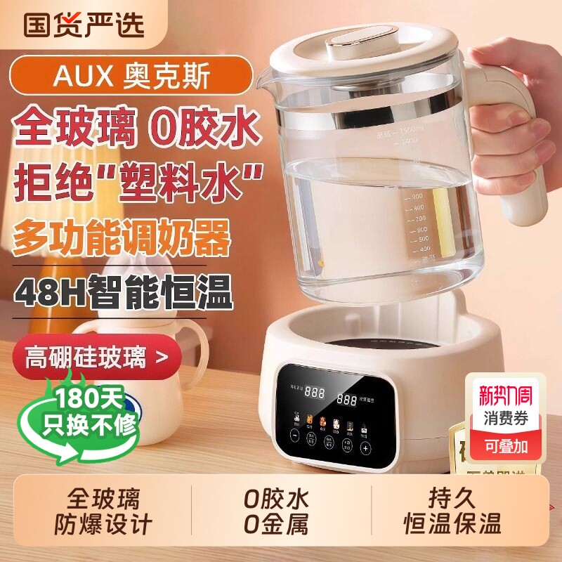 奥克斯全玻璃调奶器养生壶婴儿专用温奶器48H恒温壶智能家用保温