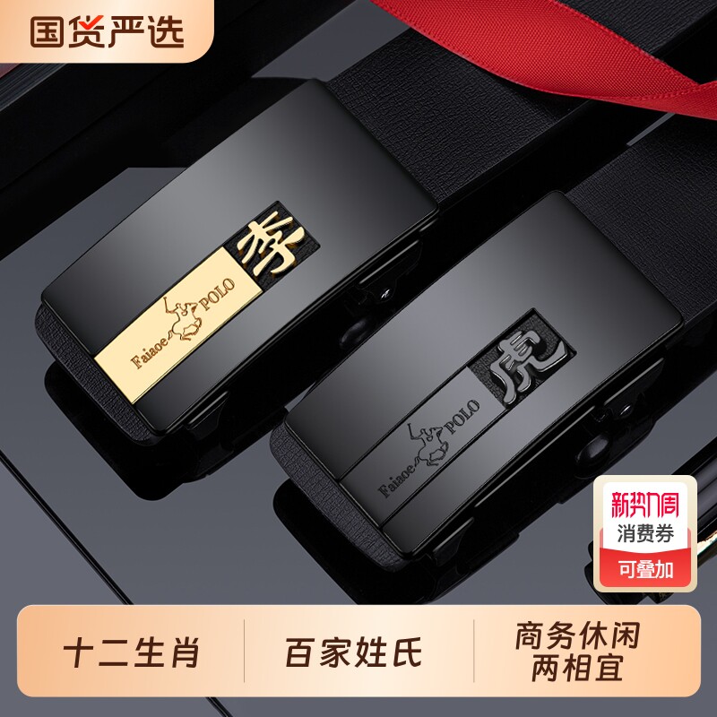 保罗生肖姓氏皮带男士无牙自动扣内穿新款商务真皮牛皮裤腰带整张