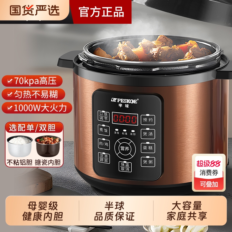 半球电压力锅5L双内胆