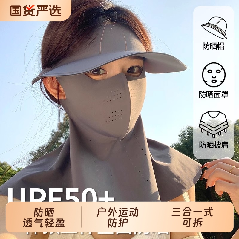 夏季三合一全脸防晒面罩