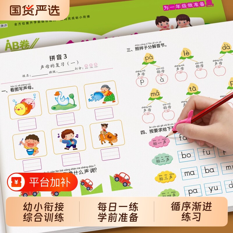 幼小衔接拼音测试卷全套每日一练拼读数学专项训练幼儿园中班大班学前班一年级入学准备练习册10/20以内加减法天天练思维识字综合