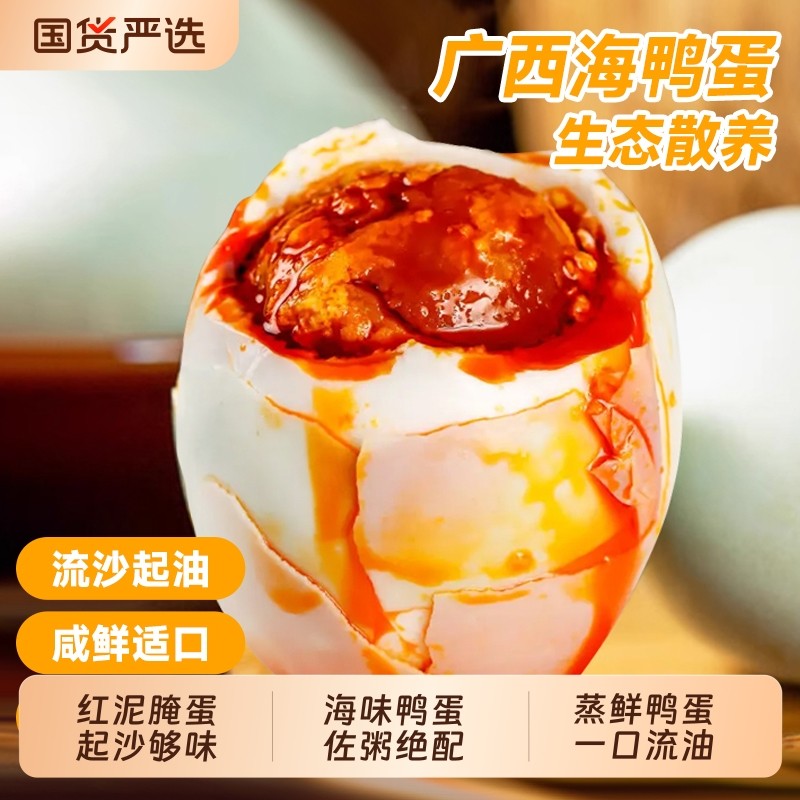 正宗北部湾烤海鸭蛋20枚特大号正宗红心流油熟咸蛋盐鸭蛋广西特产,水产肉类/新鲜蔬果/熟食,咸鸭蛋,淘宝优惠券,粉丝福利购,淘宝优惠卷