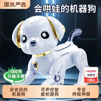 星域传奇德国儿童声控智能遥控狗