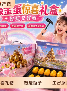 儿童节六一礼物公主砸金蛋盲盒女孩玩具手链串珠洞洞乐女童生日