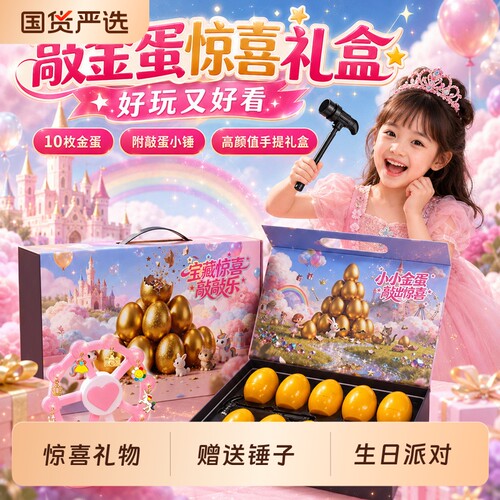 儿童节六一礼物公主砸金蛋盲盒女孩玩具手链串珠洞洞乐女童生日