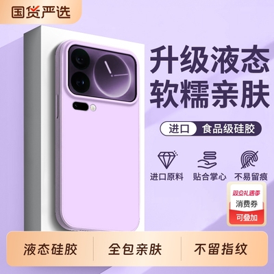 小米手17Promax液态硅胶简约全包