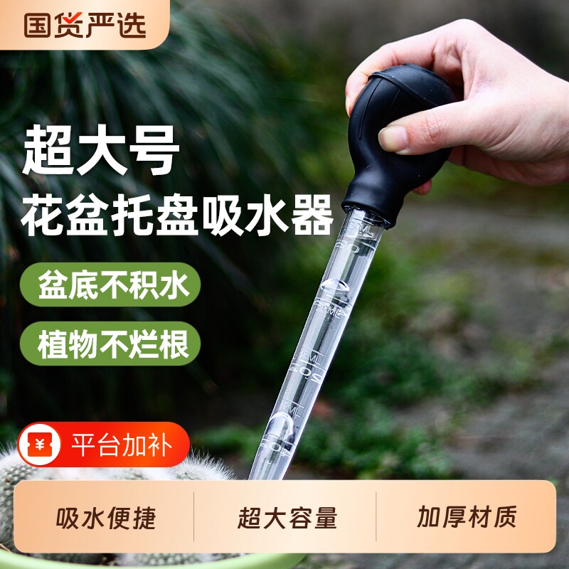 花盆托盘吸水器底座积水抽水器养花大吸管鱼缸换水大滴管园艺工具