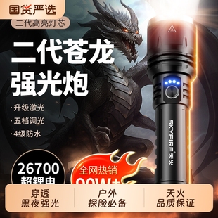 天火苍龙强光手电筒超亮充电户外镭射巡逻家用远射超长续航多功能