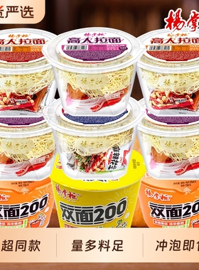 杨掌柜高人拉面山椒肥牛味桶装双面金汤肥牛味免煮速食宵夜批发