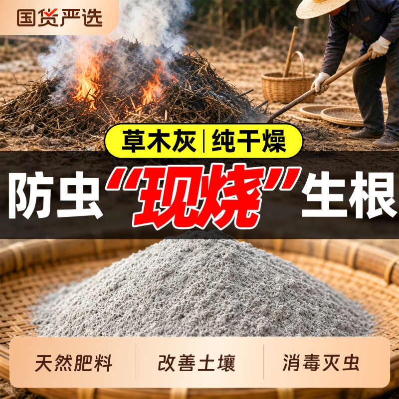 草木灰种菜专用正宗农家有机纯稻壳炭蔬菜果树养花土壤改良钾肥料图片