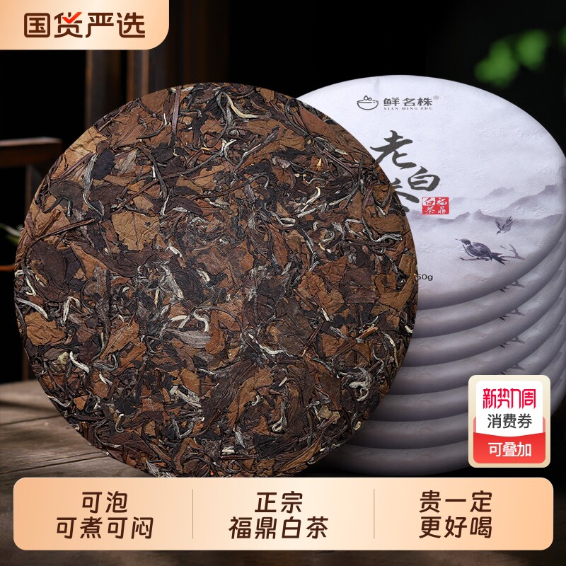 正宗福鼎白茶贡眉寿眉老白茶饼三年份白茶年份白茶陈茶茶叶自己喝