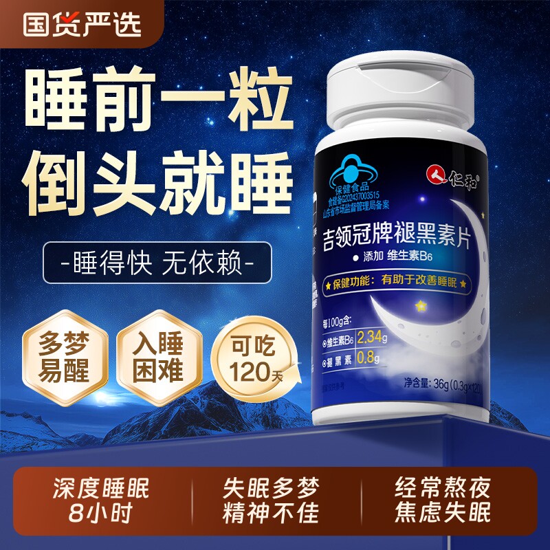仁和褪黑素软胶囊维生素b6片安瓶助眠改善睡眠非软糖安眠睡眠片