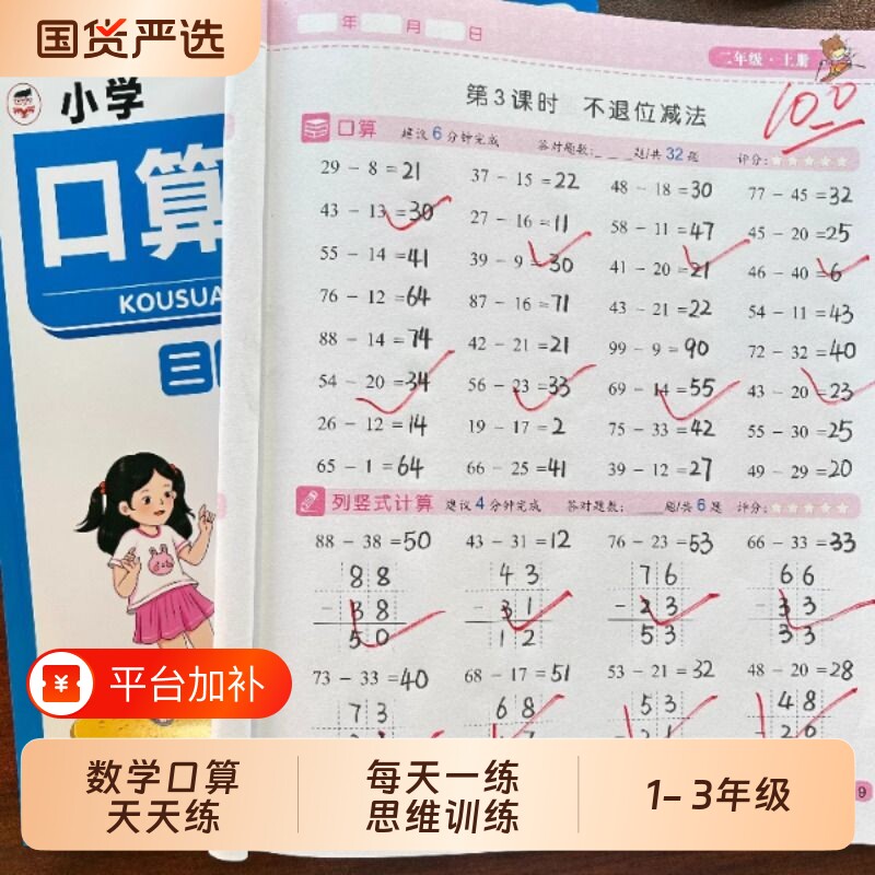 口算笔算应用题一年级下册上册天天练人教版竖式强化训练加减法同步练习册一日一练小学生数学计算专项训练每日2年级课本思维混合