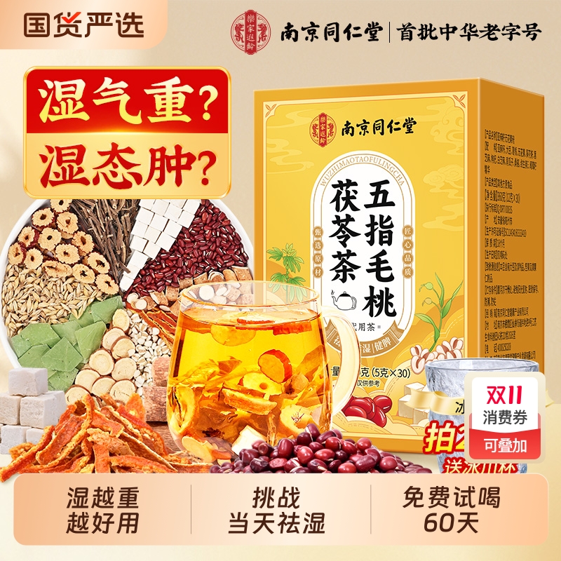 【一杯祛湿气】告别湿胖茯苓茶