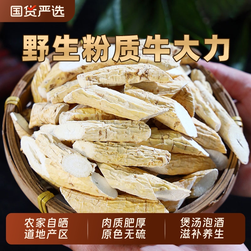 野生粉质牛大力中药材新鲜干货大力薯根搭配五指毛桃根煲汤料泡酒