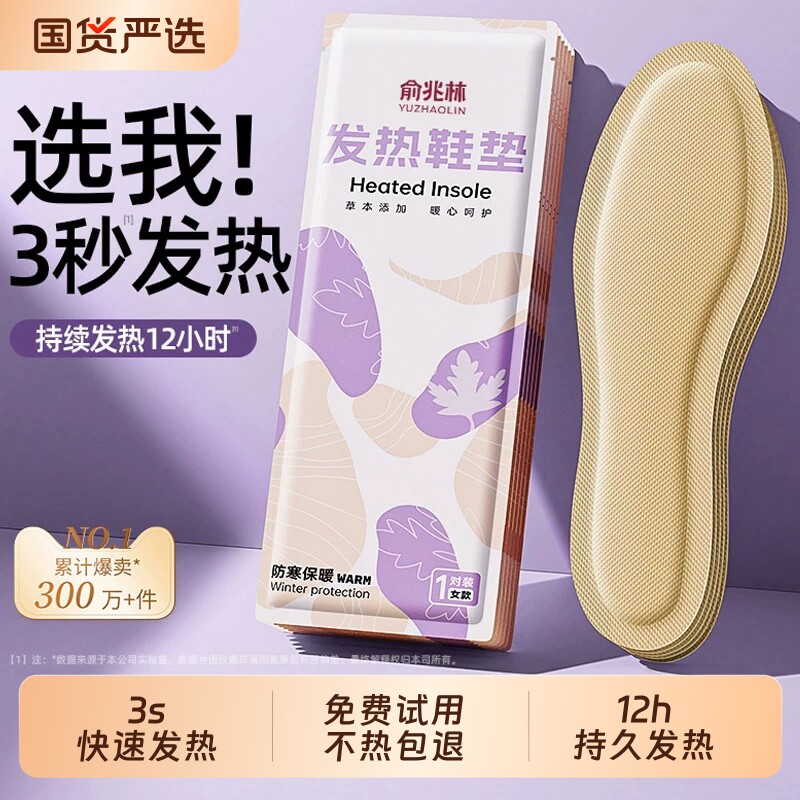 7日热销N0.1|艾草自发热12h鞋垫图片