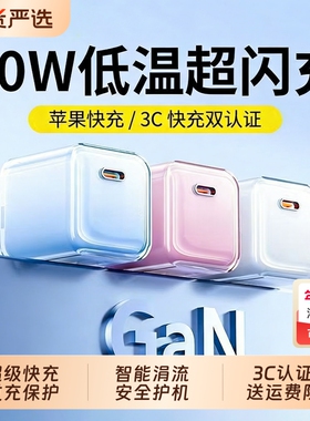 适用苹果17充电器30W小冰块8-14充电器套装iPhone16/15pmax/14/13/12快充线数据线充电头