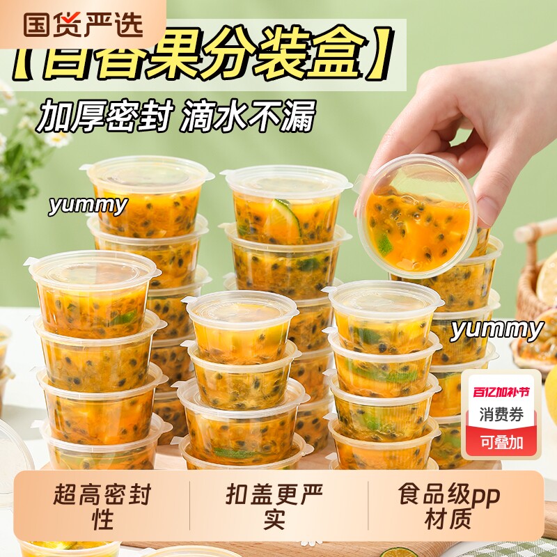 百香果分装神器金桔柠檬冷冻冰块食品一次性小盒子酱料调料蘸料盒