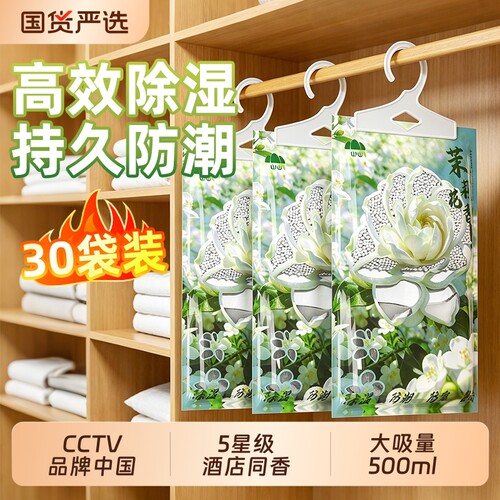 山山防潮衣柜除湿包|千人加购