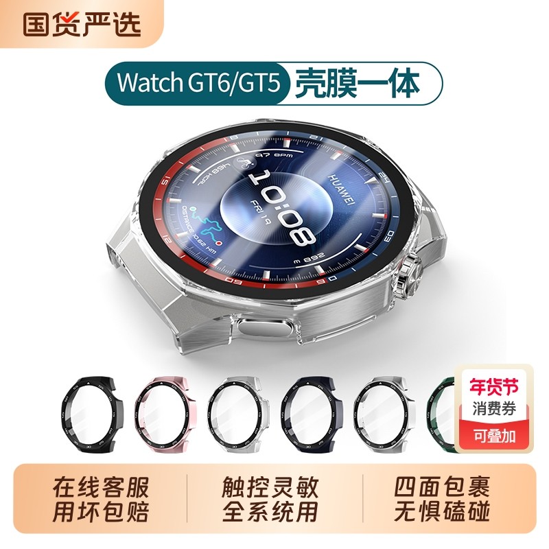 适用华为手表GT6保护膜Gt5Pro钢化壳膜gt6Pro男女款防摔一体全包46mm41秒贴防刮表盘保护手表壳智能运动,智能设备,智能手表手环表带/腕带,淘宝优惠券,粉丝福利购,淘宝优惠卷