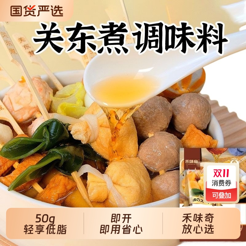 禾味奇关东煮复合调味料