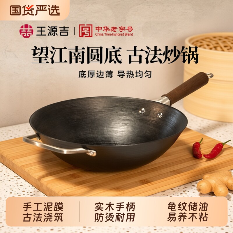 王源吉望江南铁锅炒菜锅家用燃气灶煤气灶适用老式生铁无涂层炒锅
