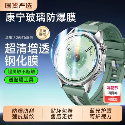 适用于华为手表GT6手表膜watchGT5/GT5pro智能手表保护膜GT4屏幕gt2pro/GT2全屏覆盖GT3pro贴膜新款GT6pro