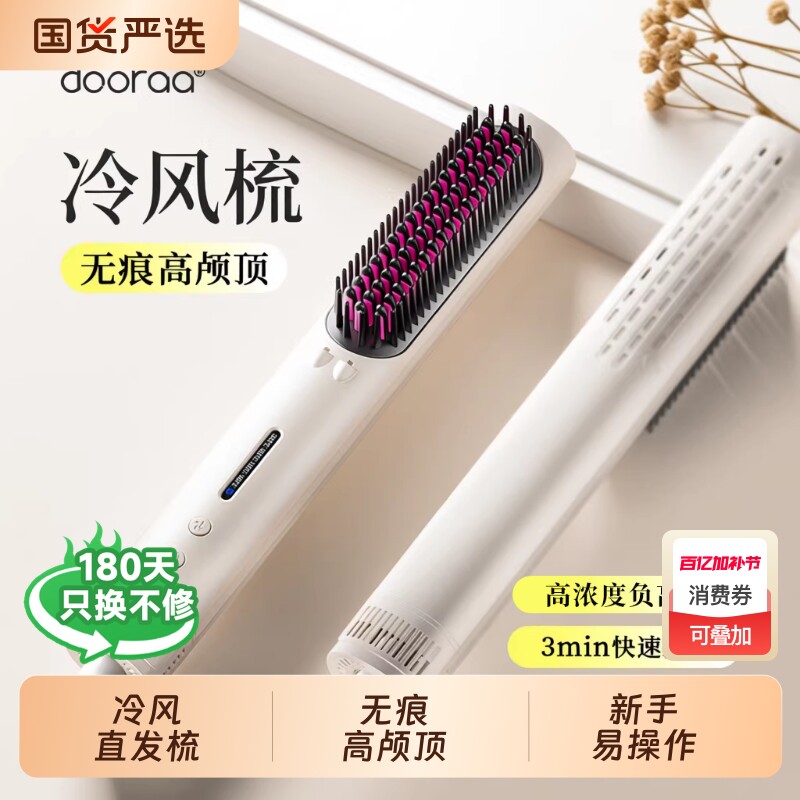 冷风直发梳负离子不伤发直卷蓬松高颅根神器卷发棒直板夹梳齿防烫