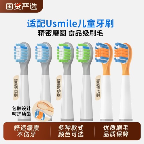 usmile笑容加儿童电动牙刷头