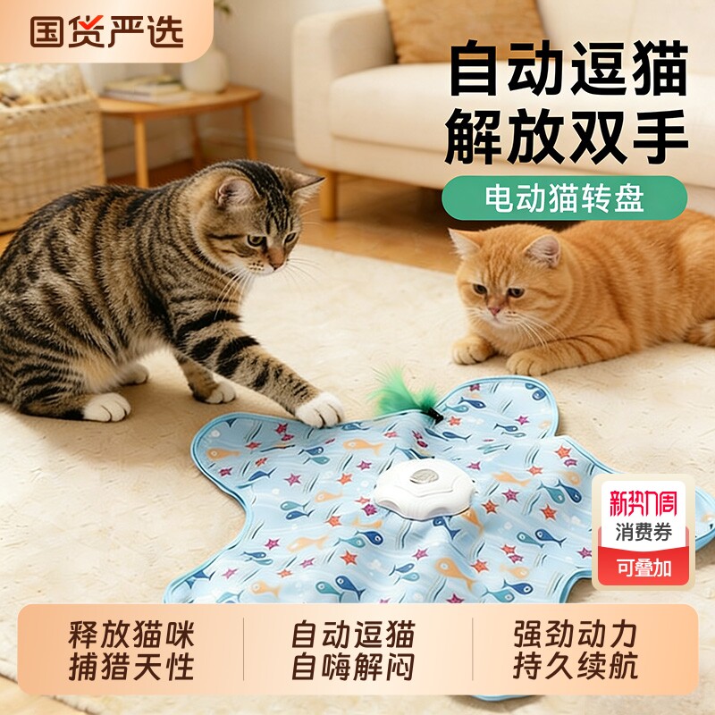 猫咪捕猎罩玩具自动转盘逗猫棒宠物游戏罩猫咪互动玩具躲藏罩玩具