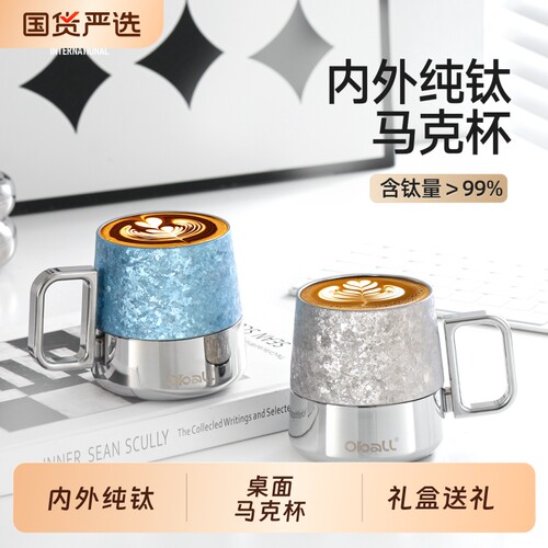 Oball纯钛双层马克杯咖啡杯情侣水杯杯子高颜值轻奢礼物桌面送礼