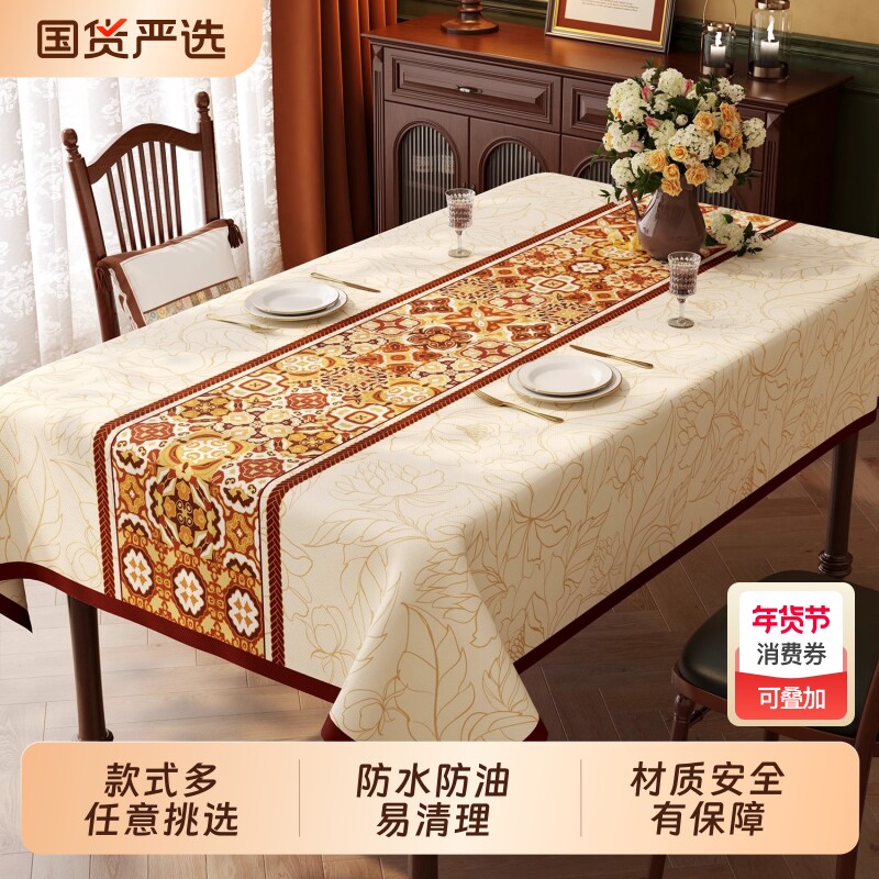 防油餐桌桌布免洗防水美式2025新款轻奢高级感复古长方形茶几台布