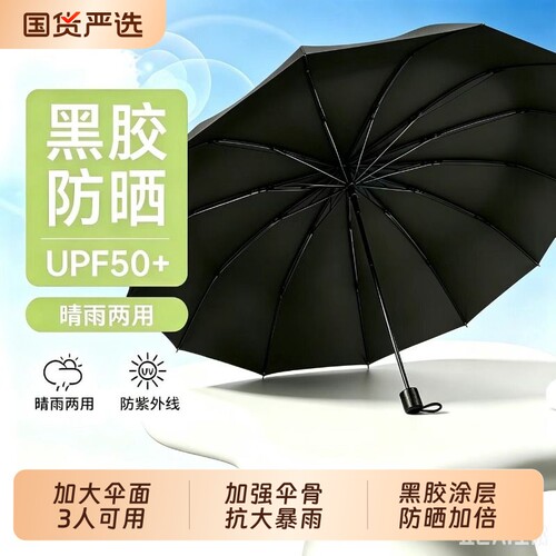 加固加大黑胶防晒晴雨伞加大伞面