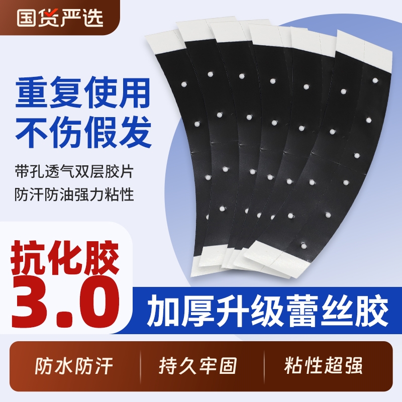假发胶片生物双面胶织发补发黑胶贴片专用防水防汗强粘去胶发丝