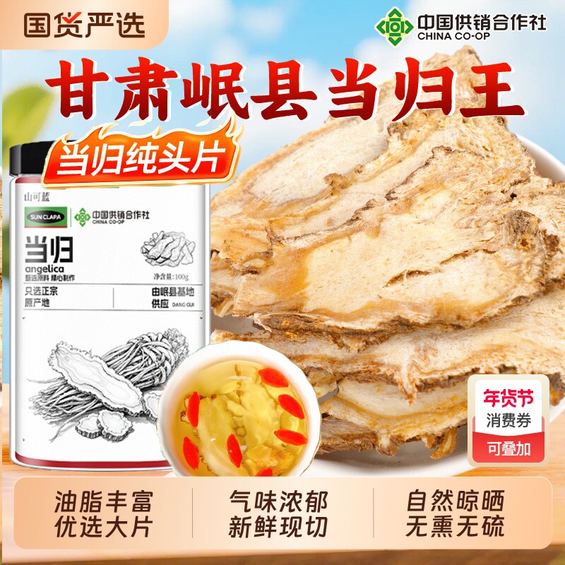 当归头片正品中药材官方旗舰店甘肃岷县野生特级党参黄芪新鲜补气