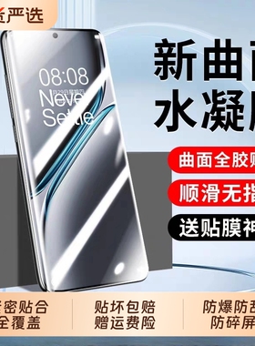 适用一加ace3pro水凝膜ace5pro至尊版手机膜2防爆膜113新款oneplus1211曲面10陶瓷9rt钢化3v2v全屏水凝8指纹