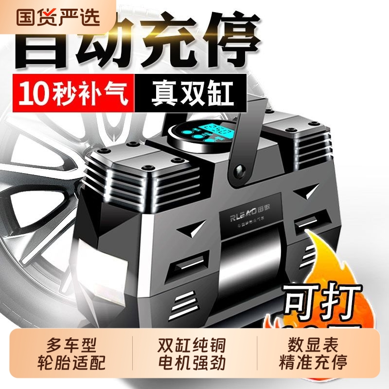 雷傲车载充气泵双缸大功率金属高压汽车用打气泵12V轮胎家用两用