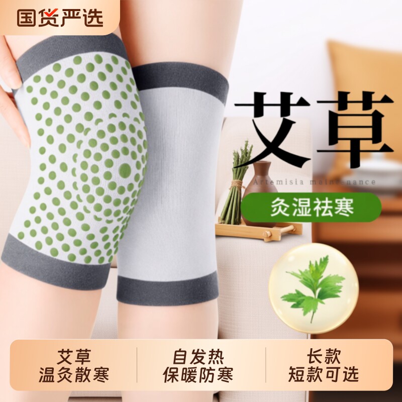 夏季薄款艾草发热护膝盖套中老年人防寒男女腿关节保暖不下滑运动