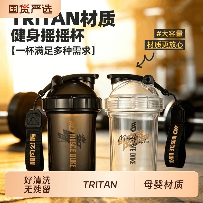 摇摇杯冲泡代餐奶昔蛋白粉