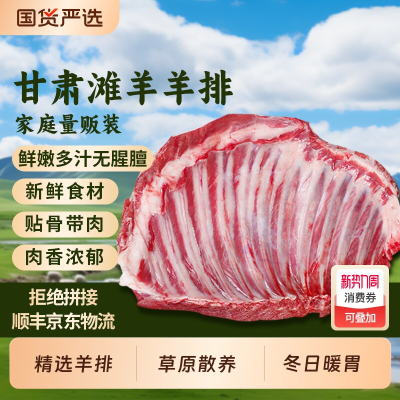 羊排新鲜5斤滩羊羊肉乳羔羊排手抓烧烤手把生鲜礼盒冷冻切块整块