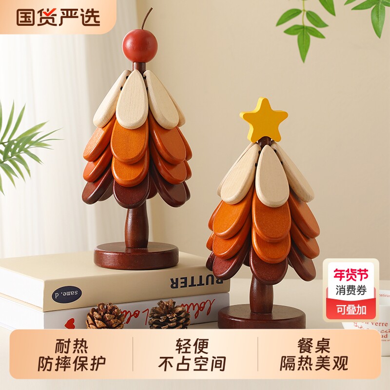 圣诞树隔热垫餐桌高级感摆件装饰创意防烫锅垫杯垫碗垫乔迁茶几