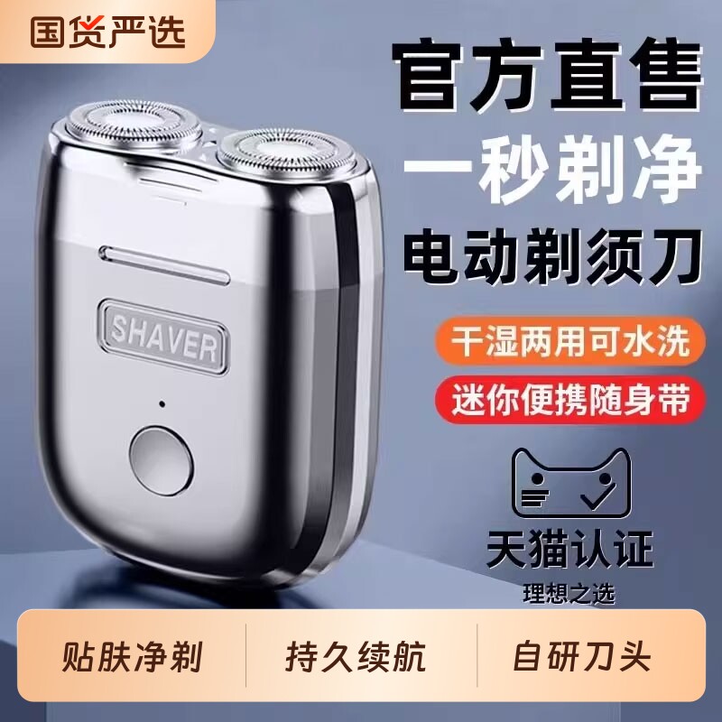 剃须刀男士电动2026新款全身水洗旅行小型便携式送男友磁吸刮胡刀