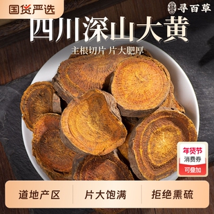 四川大黄中药材新货大黄片川军马蹄黄大黄芒硝无硫熏