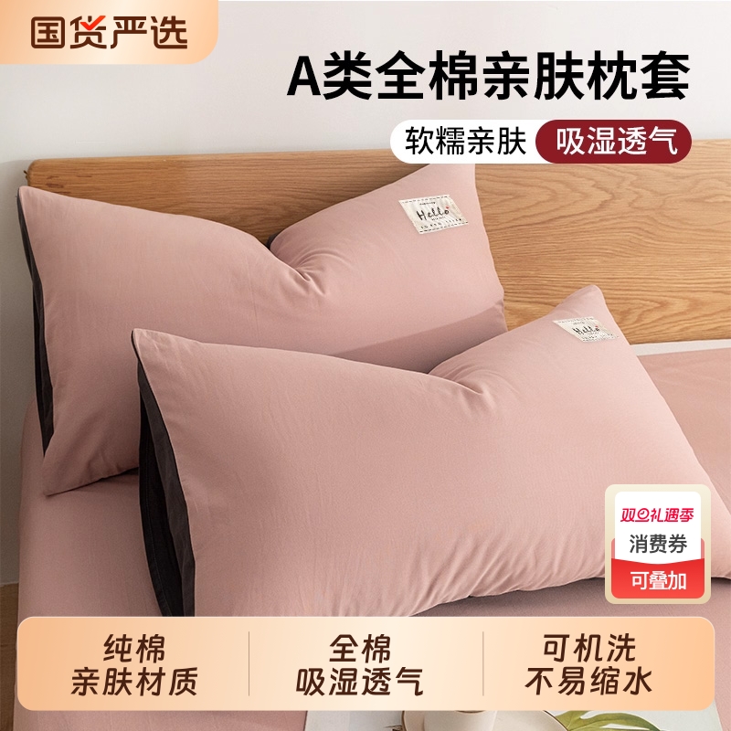 无印良品纯棉A类枕套2025新款