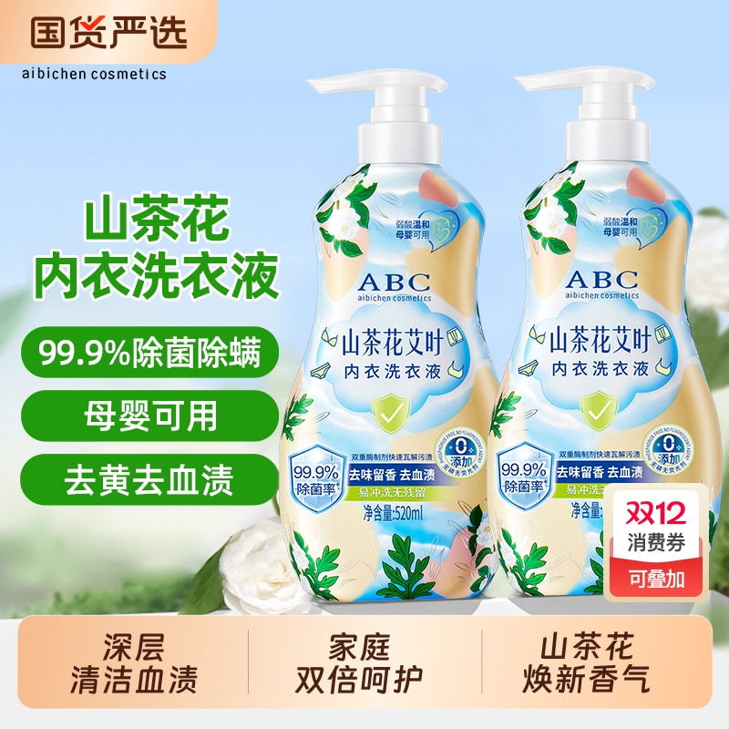 洗内衣女士内裤血渍净杀菌去姨妈血渍清洗剂去床单血渍持久留香