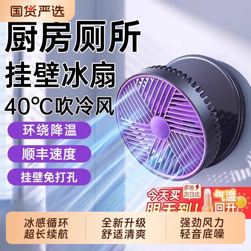 【厨房专用电风扇免打孔】壁挂式小风扇制冷挂墙上厕所卫生间家用usb充电空调冷风摇头挂扇桌面静音新款L