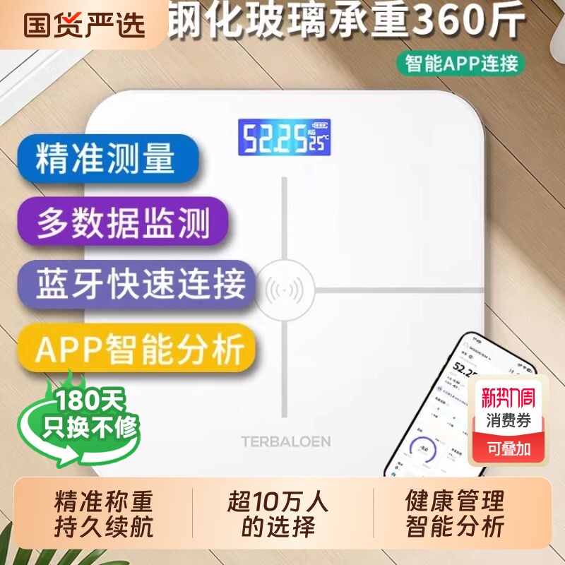 艾斯凯热销体重秤电子秤家用小型称重精准智能体重称高精度秤玻璃